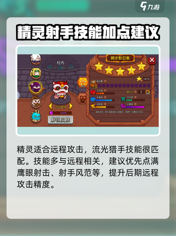 见习猎魔团技能加点怎么分配介绍截图2