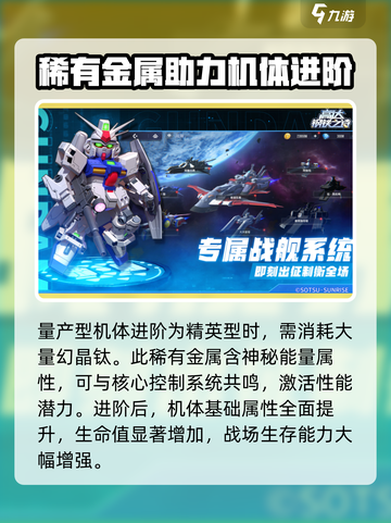 高达钢铁之诗金属的作用介绍截图3