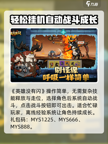 英雄没有闪礼包码一览介绍截图2