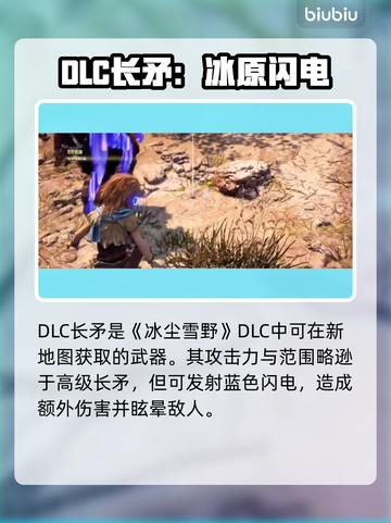 地平线零之曙光最强装备🔥一网打尽！🚀截图4
