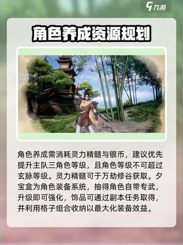 仙剑世界新手开荒攻略介绍截图5