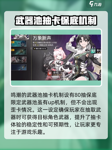 鸣潮⚡武器池会歪吗？抽卡机制大曝光！截图2