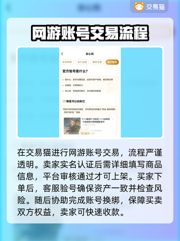 网游账号交易秘籍💥游戏交易平台大曝光🔥截图3