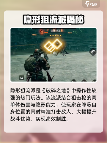 《破碎之地》射击流派全解析🔥截图4