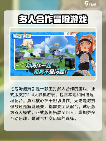 泡姆泡姆是几人游戏介绍截图2
