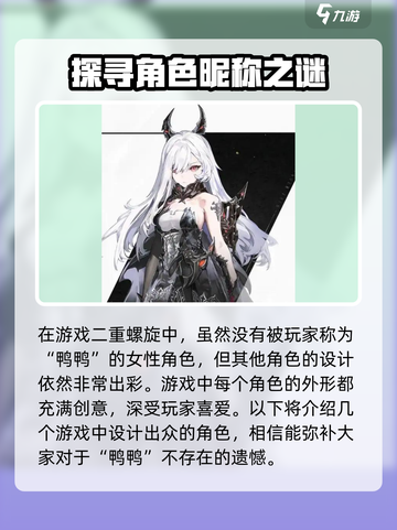 二重螺旋⚡鸭鸭角色超详细解析来了！🔥截图2
