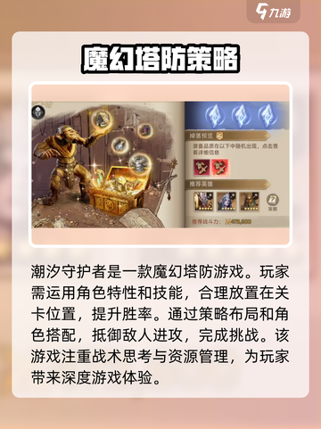 潮汐守望者哪里可以玩介绍截图3