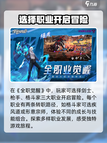全职觉醒好玩吗介绍截图2