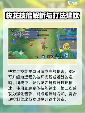 宝可梦大集结快龙怎么玩介绍截图4
