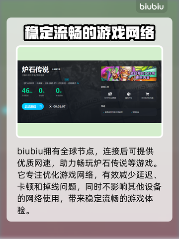 炉石传说⚡加速器推荐，延迟直降90%！截图4