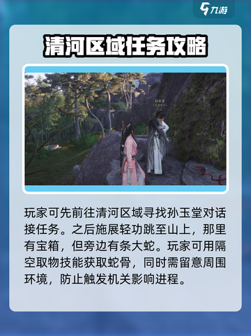 燕云十六声⚡蛇郎中解锁方法大公开！🔥截图2
