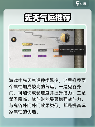鬼谷八荒先天气运怎么搭配介绍截图3