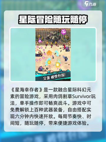星海幸存者🔥公测时间曝光，速来看📅截图2