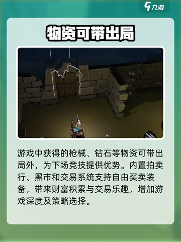 代号撤离生存夺金模式介绍介绍截图5