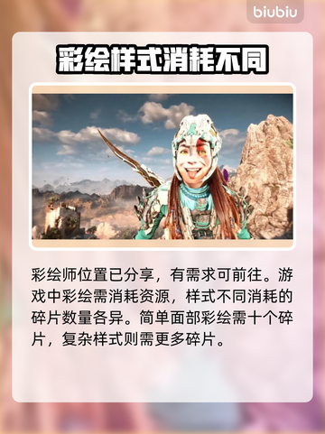 地平线西之绝境🔥彩绘师位置全攻略📍截图4