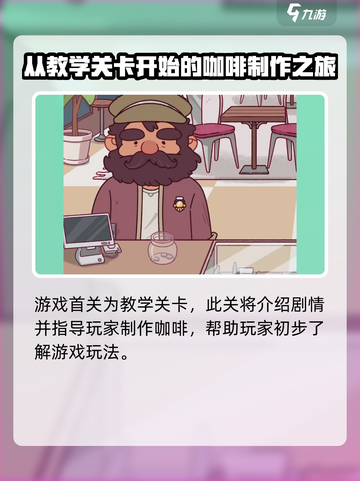 可口的咖啡游戏怎么玩介绍截图3