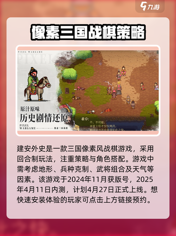 建安外史手游🔥超好玩吗？揭秘游戏真相！截图2