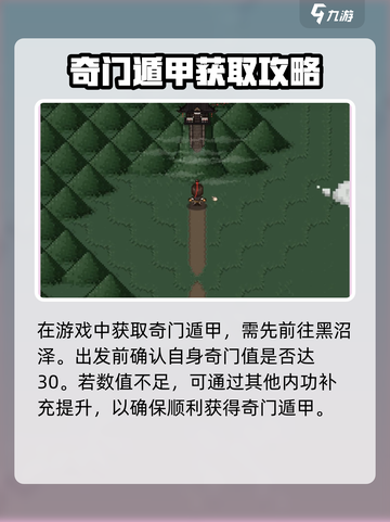 大江湖之苍龙与白鸟奇门遁甲怎么获取介绍截图2
