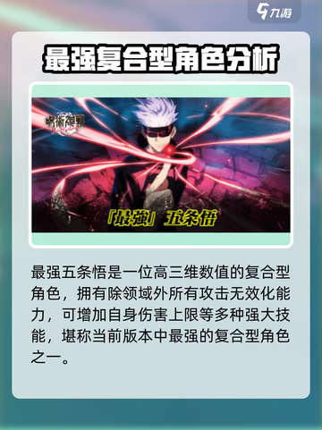 咒术回战手游复合型角色有哪些介绍截图2