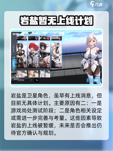 艾塔纪元🔥岩盐上线时间大曝光！💥截图2
