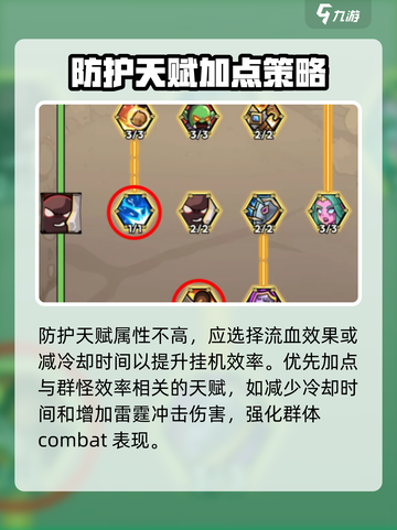 英雄冒险团战士技能加点方案介绍截图2