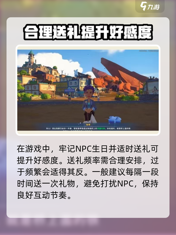 《沙石镇时光》送礼规则大曝光！🎁想撩NPC？看这篇就够了！截图3