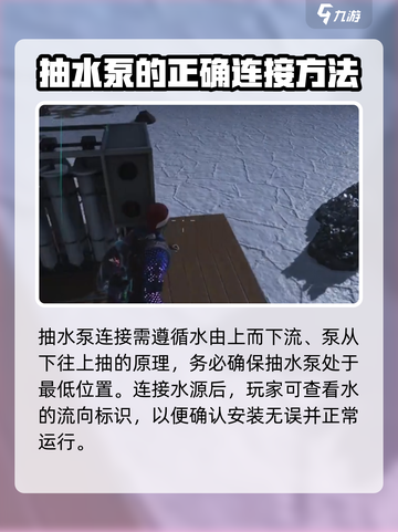 七日世界抽水泵怎么用介绍截图2