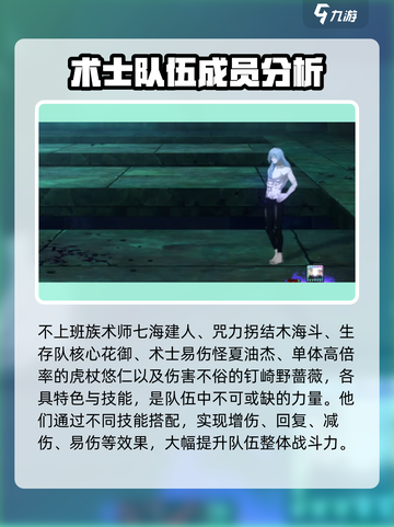 咒术回战手游战力排行一览介绍截图4