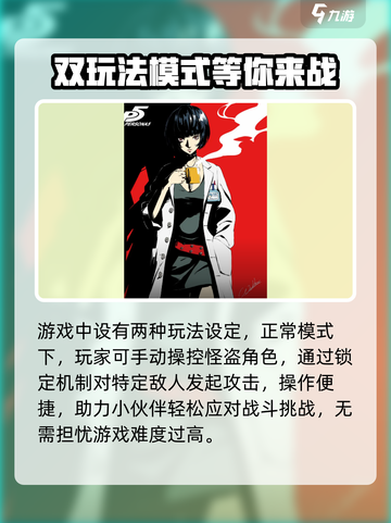 ps5女神异闻录手游能玩吗介绍截图3