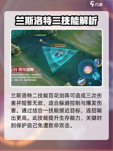 决胜巅峰兰斯洛特怎么样介绍截图4
