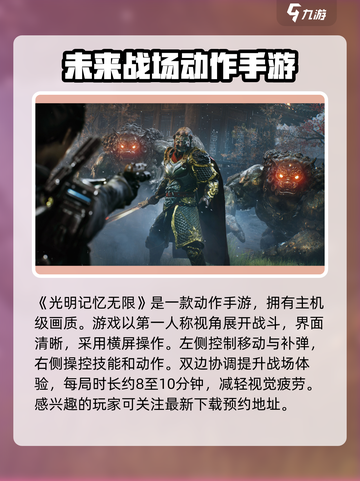 光明记忆无限好玩吗介绍截图2