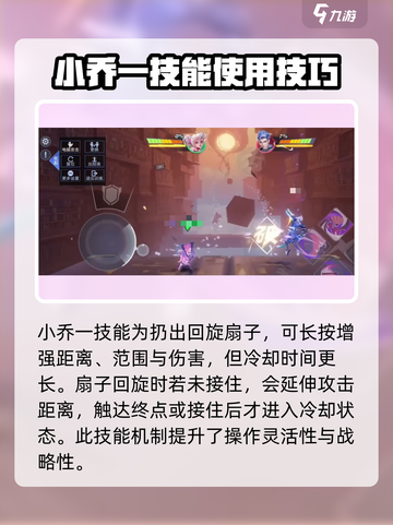 星之破晓怎么获得小乔介绍截图2