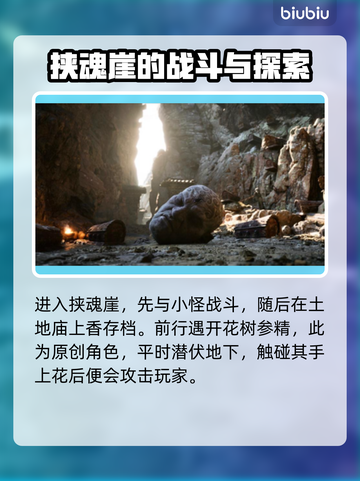 黑神话悟空💡挟魂崖通关秘籍🔥截图2