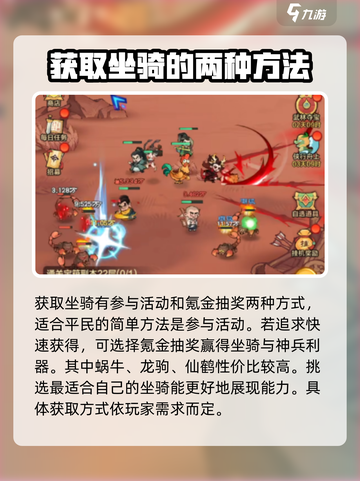 小小英雄坐骑怎么获得介绍截图4