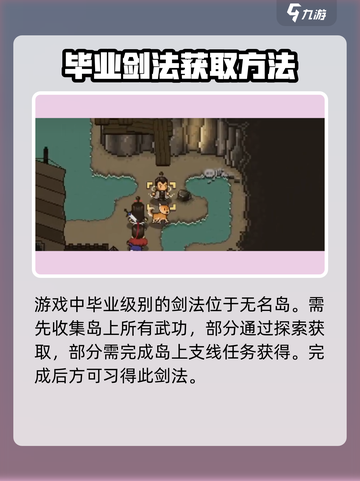 大江湖之苍龙与白鸟太玄剑法怎么获取介绍截图2