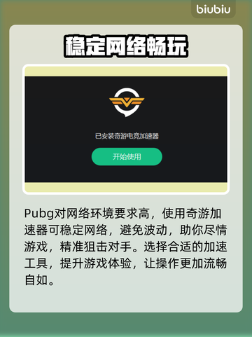 PUBG流畅玩✅加速器推荐🚀截图3