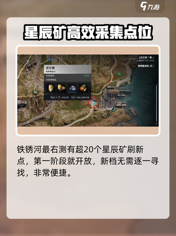 七日世界星辰矿刷新地点一览介绍截图2