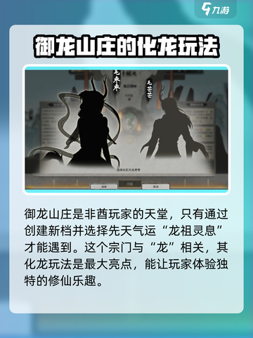 鬼谷八荒🔥御龙山庄玩法大揭秘🎉截图2
