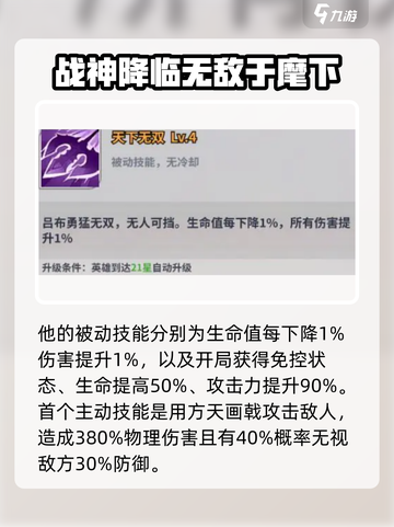 天下争霸三国志吕布技能是什么介绍截图2