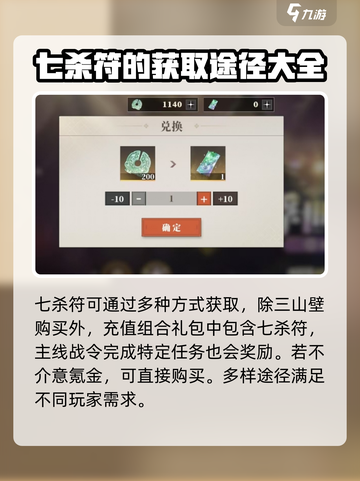 三国志幻想大陆2枭之歌七杀符怎么用介绍截图3