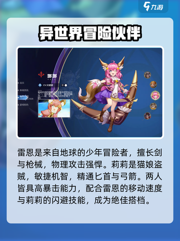 幻世与冒险所有角色介绍介绍截图3