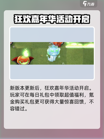 植物大战僵尸2双旦版本更新内容大曝光🎉截图5