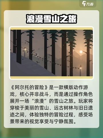 阿尔托的冒险一共有几个版本介绍截图3