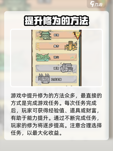 江湖人生🔥快速提升修为秘籍🎉截图2