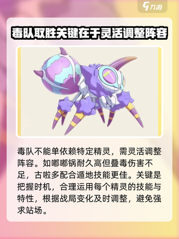 洛克王国世界毒队介绍介绍截图4