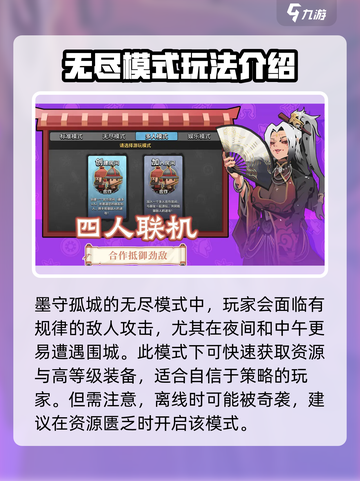 墨守孤城攻略介绍截图2