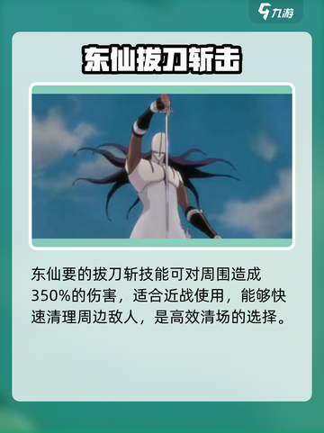 境界刀鸣东仙要的技能分享介绍截图3