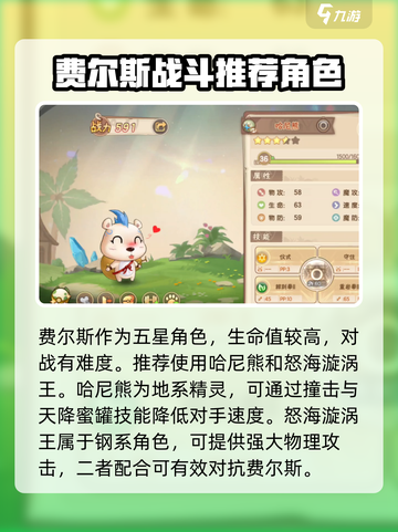 西普大陆手游费尔斯打法攻略介绍截图2