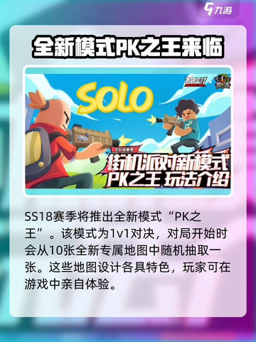 香肠派对ss18赛季有什么介绍截图2