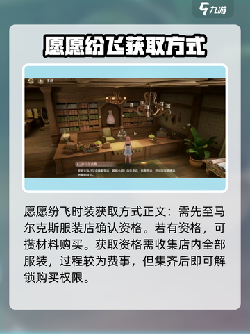 无限暖暖服装店镇店之宝是什么介绍截图3